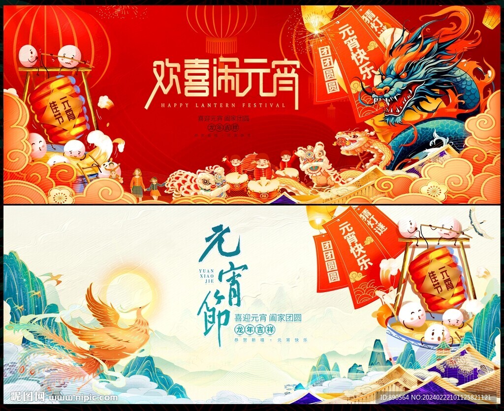 元宵