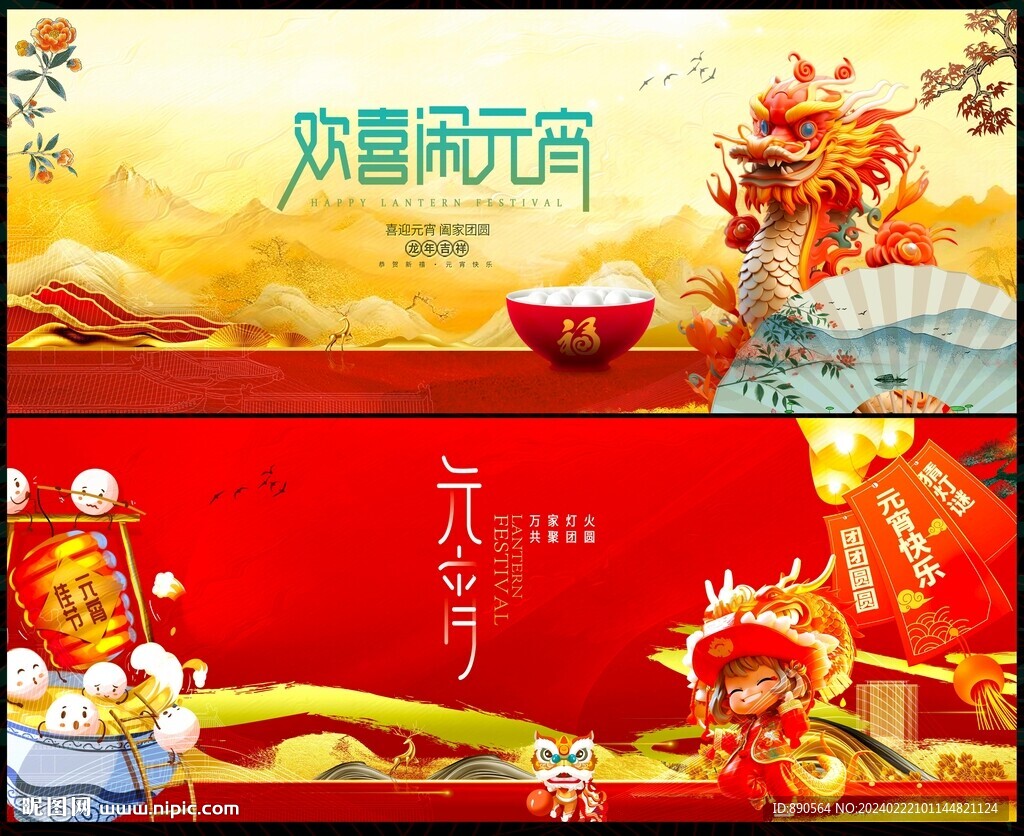 元宵