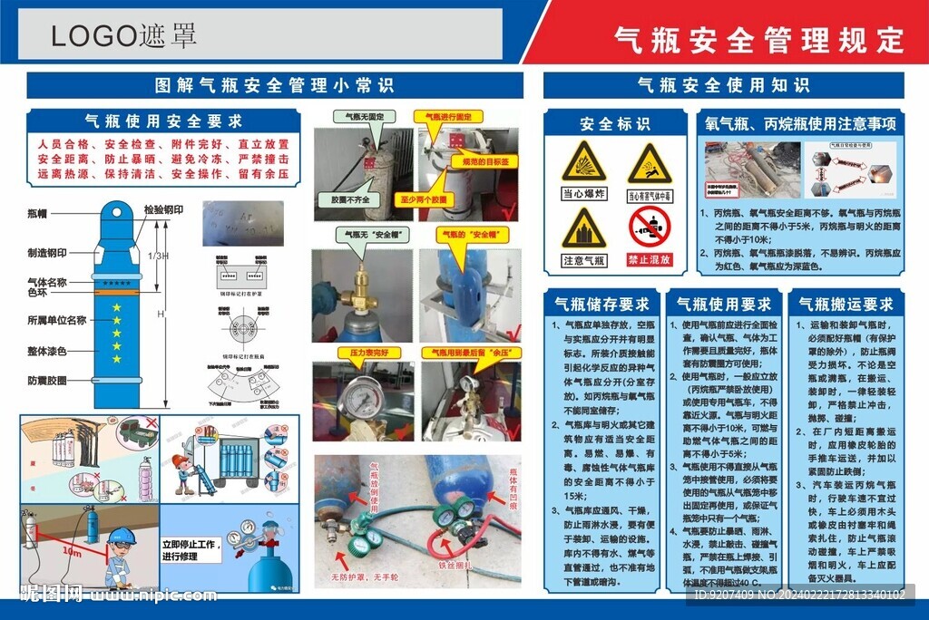 车间安全生产气瓶安全管理规定