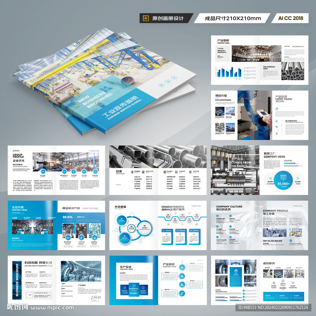 方形机械制造画册