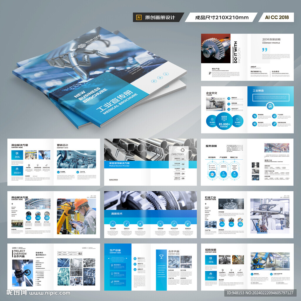 方形装备画册模板