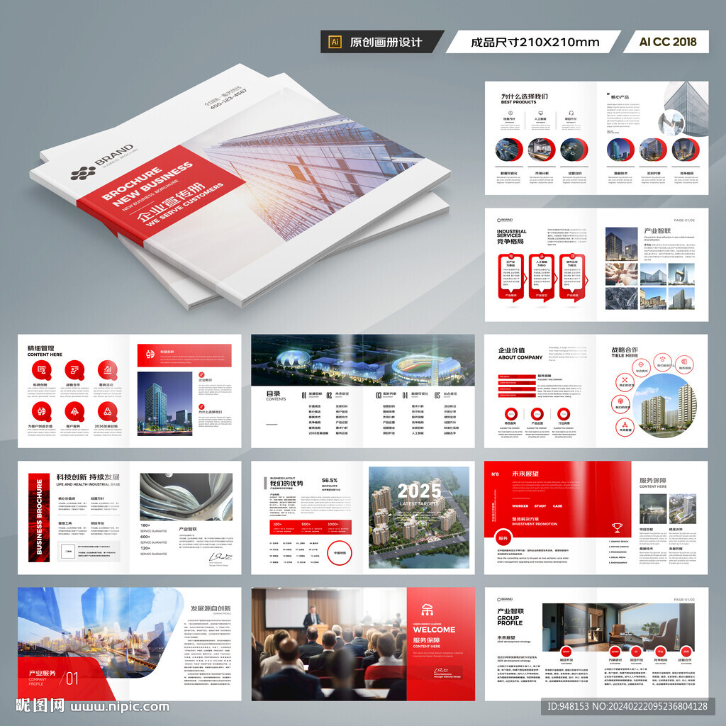 方形企业宣传册