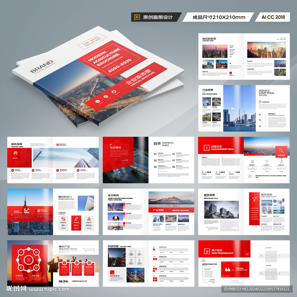 方形红色企业宣传册