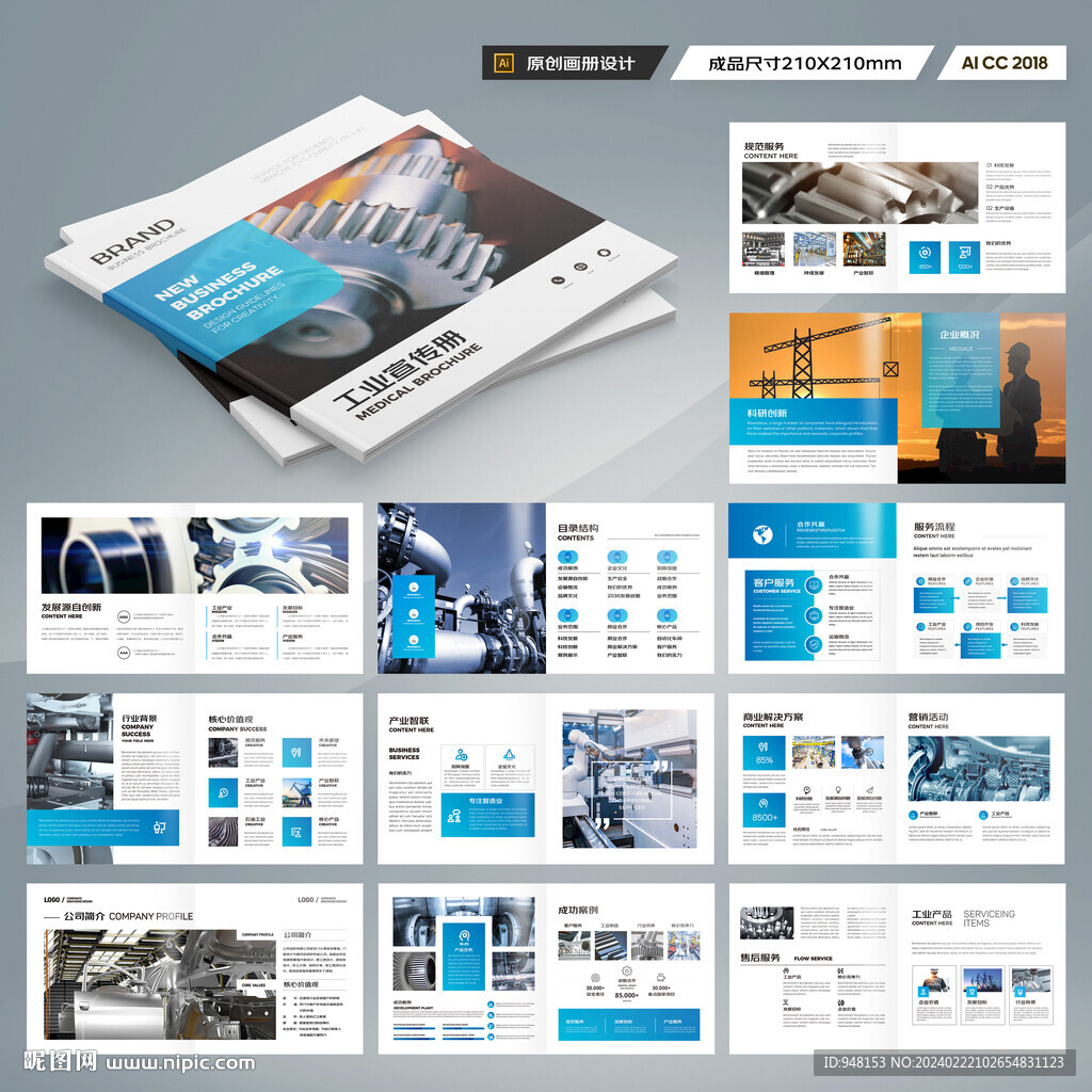 方形装备画册模板