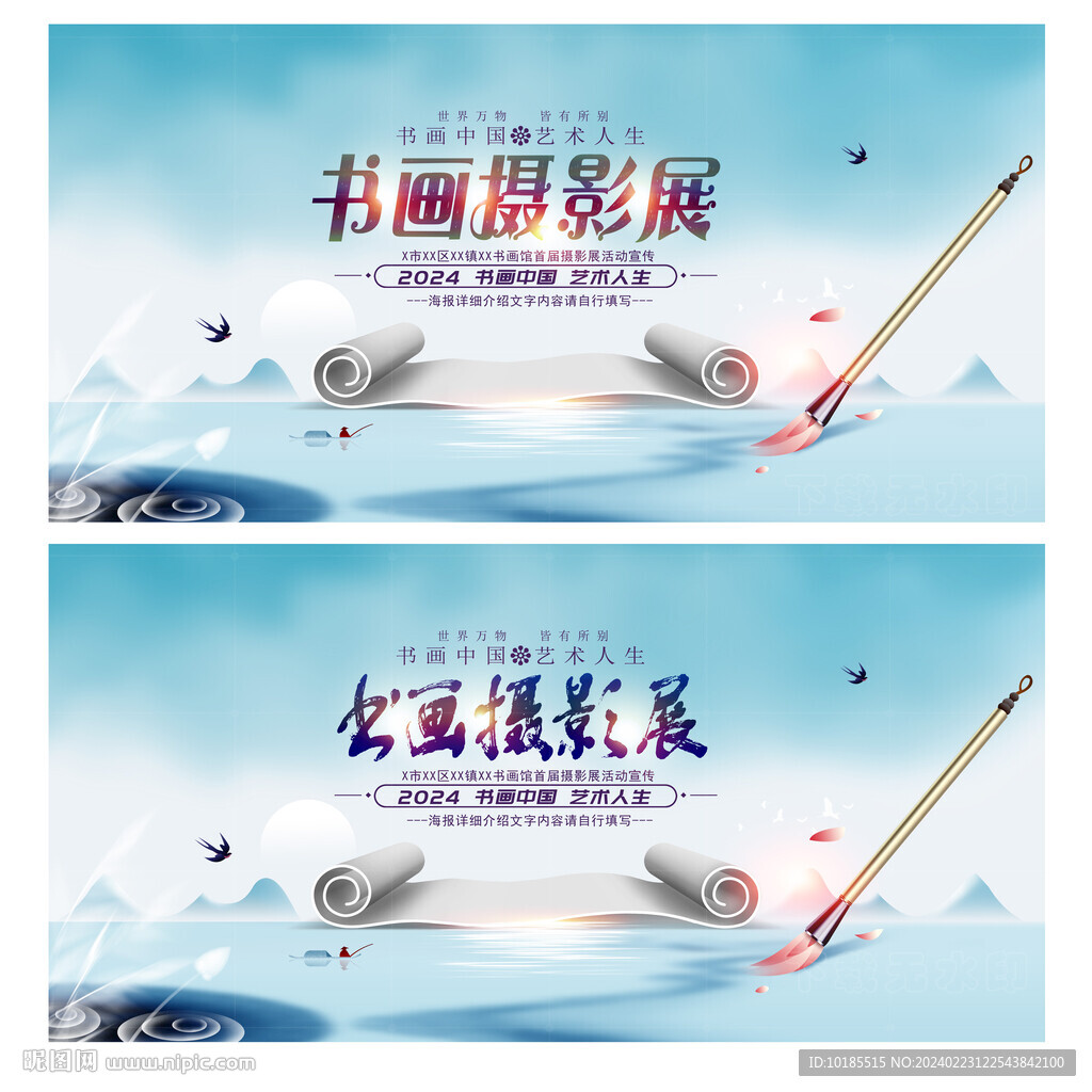 书画摄影展