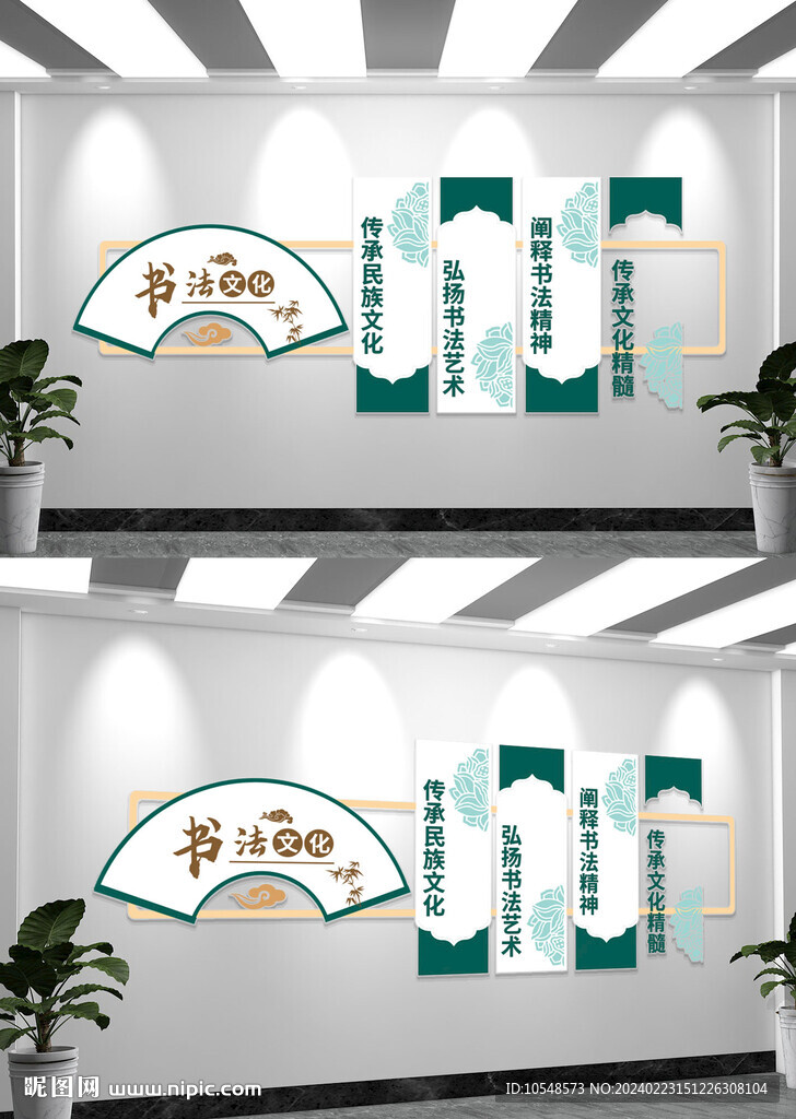 书法室书法馆文化墙标语
