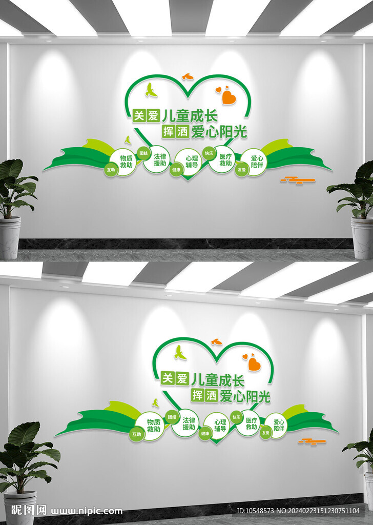 关爱未成年人成长文化墙