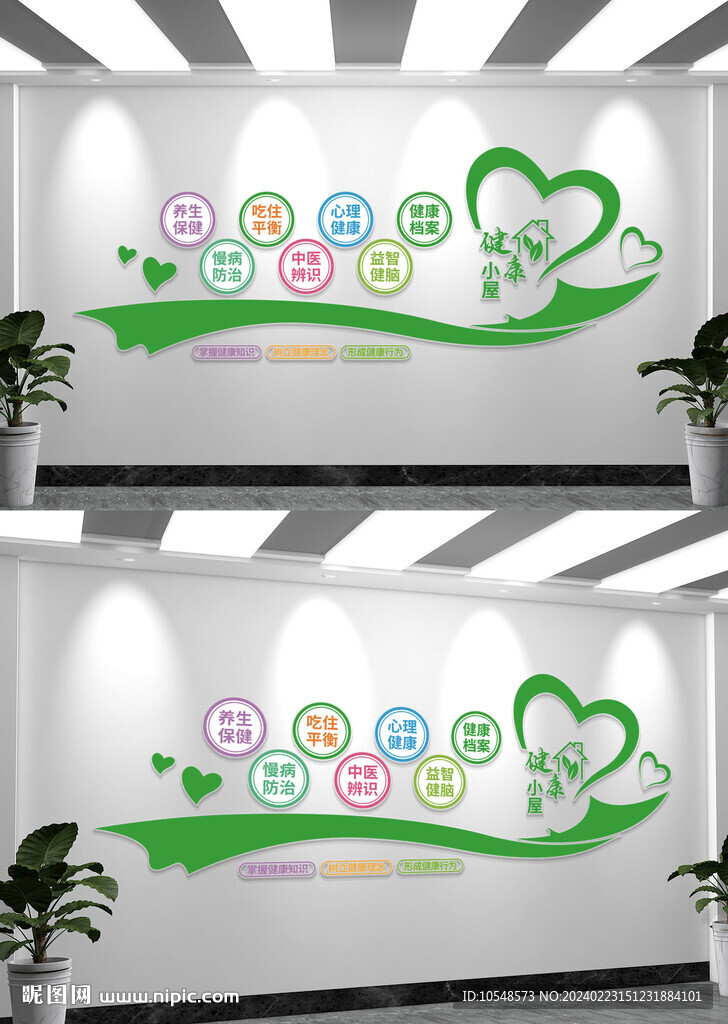 健康小屋文化墙背景墙