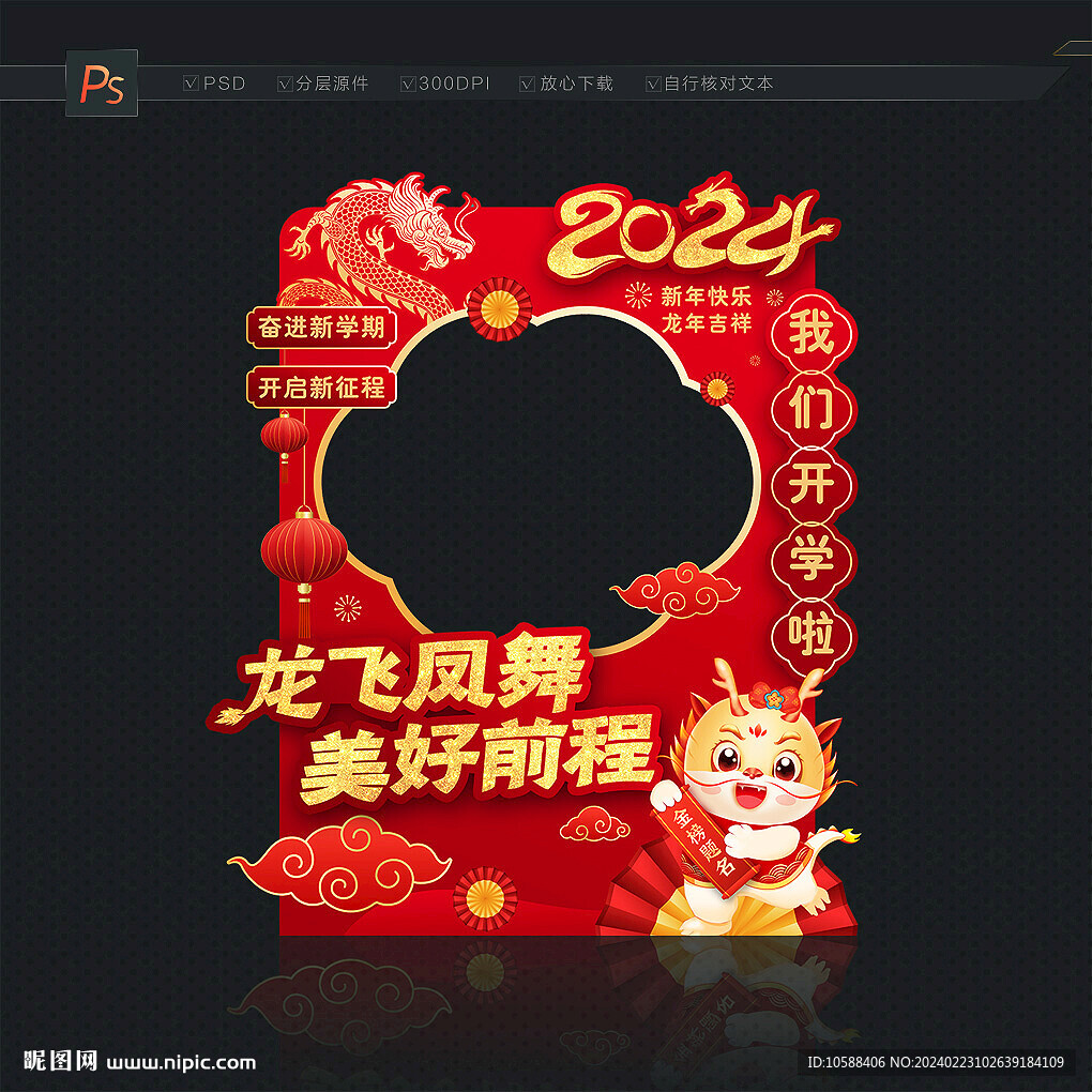 开学拍照框