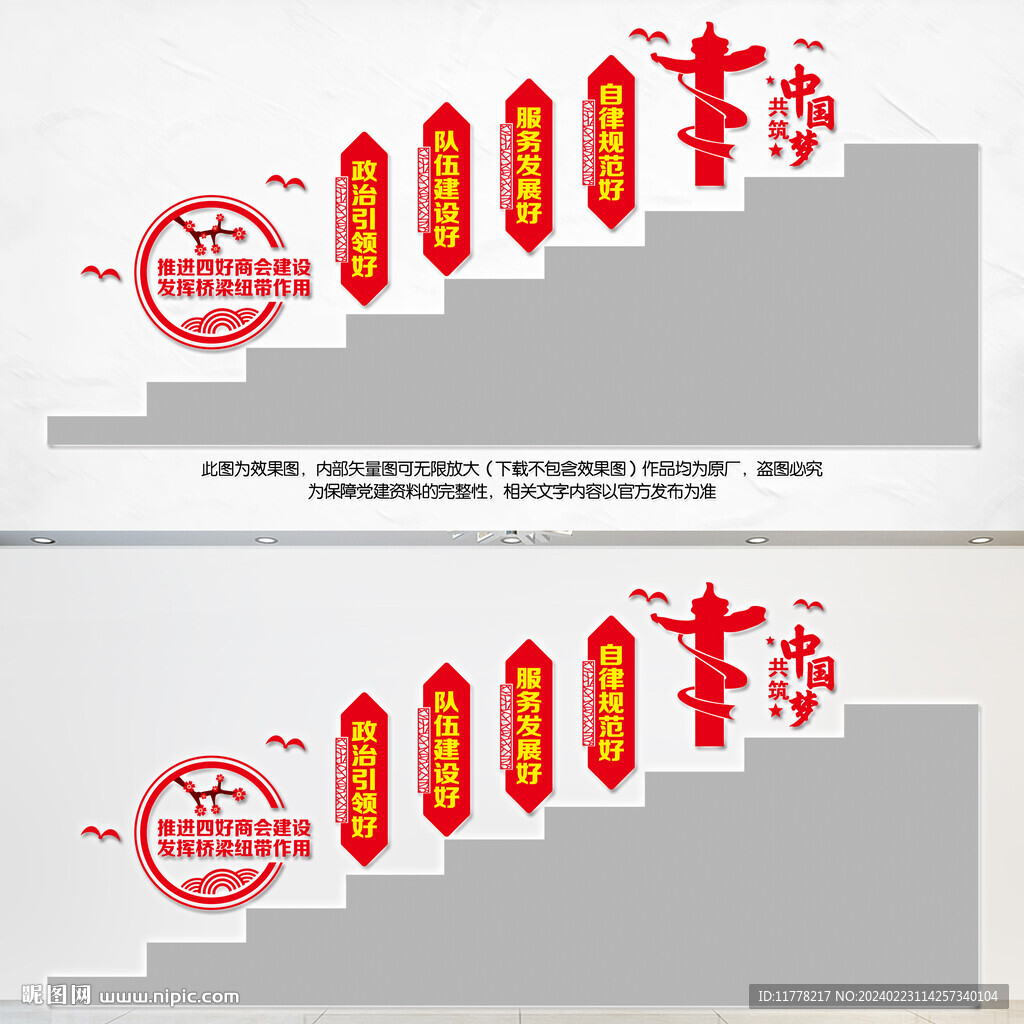四好商会楼梯文化墙