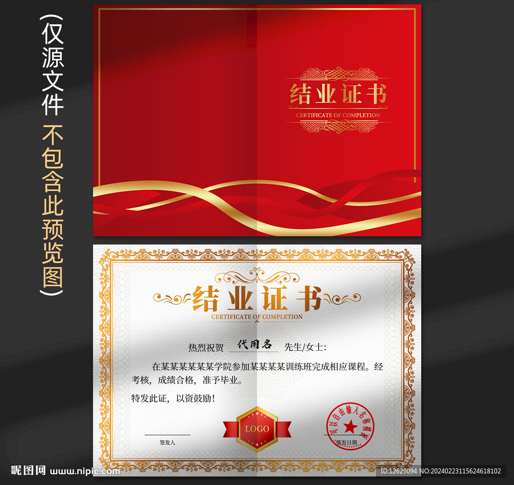 结业证书