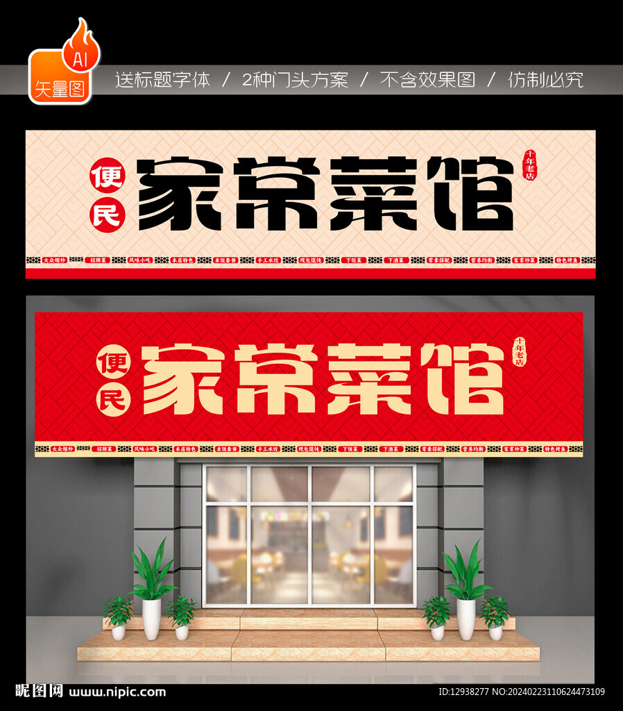 餐馆门头