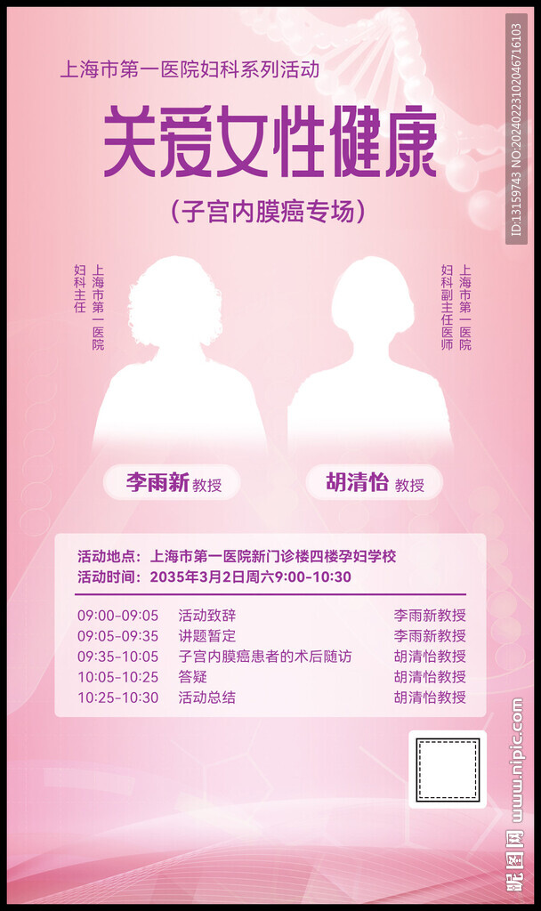 医学会议海报