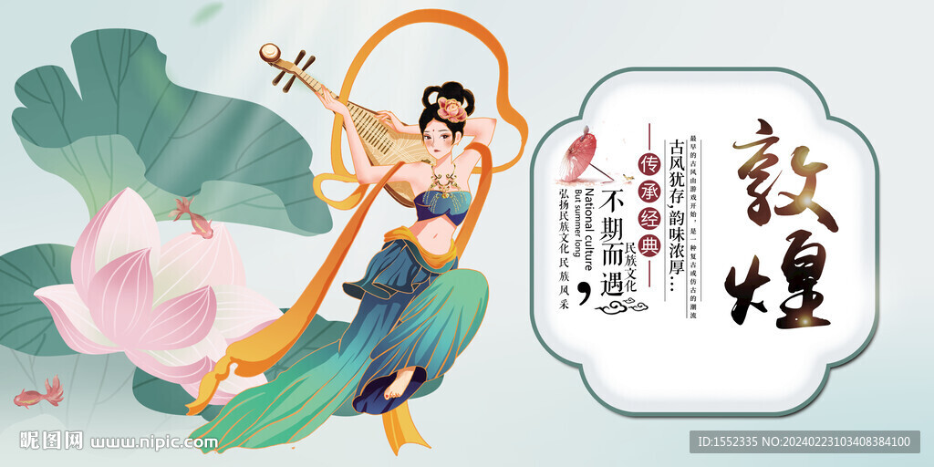 敦煌