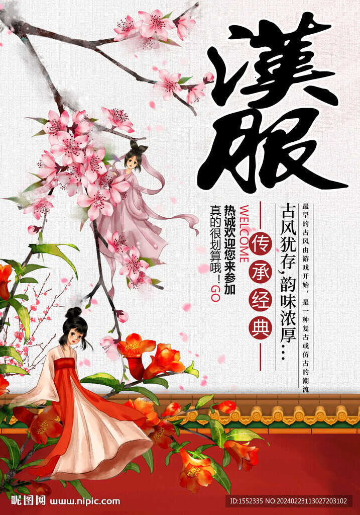 汉服