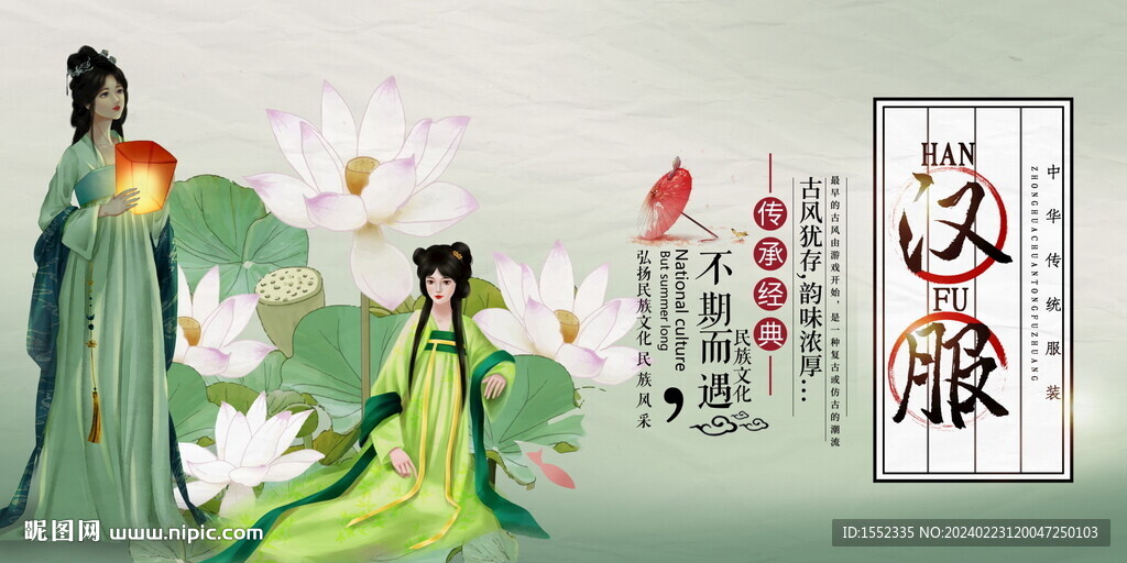 汉服