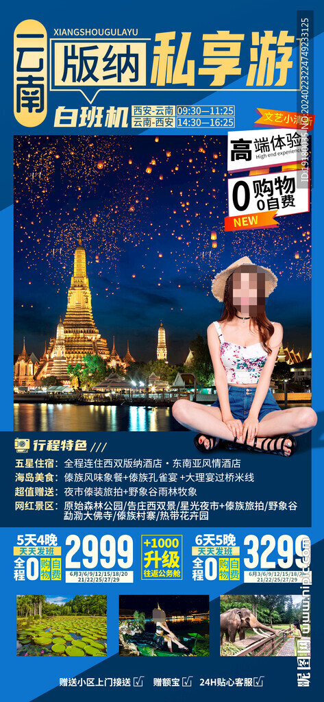云南西双版纳旅游海报