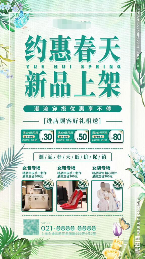 春季服装上新