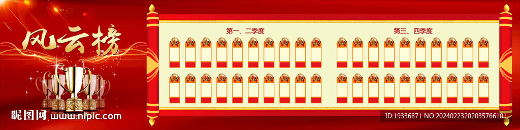 风云榜