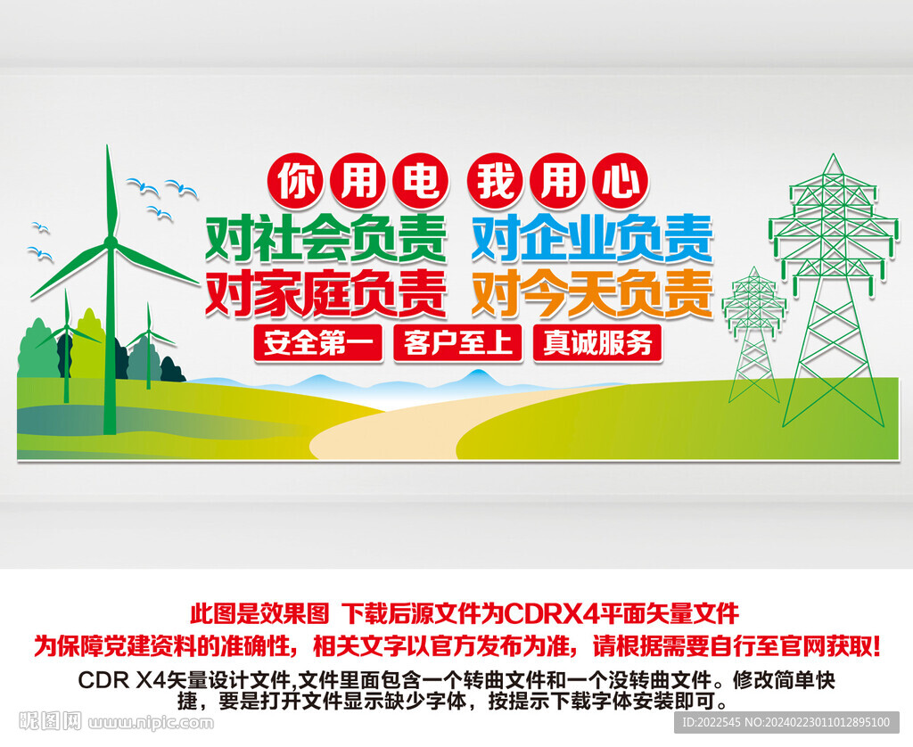 电网文化墙