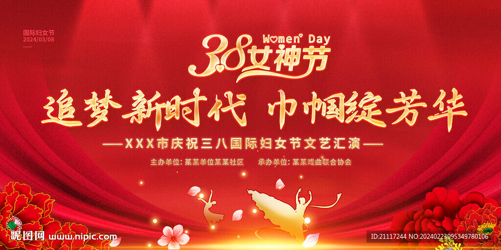 妇女节舞台背景