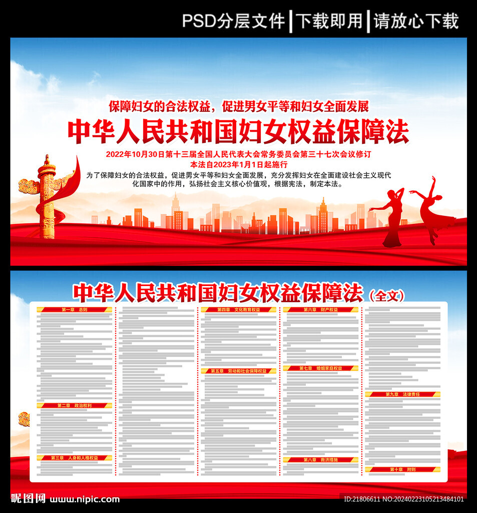 妇女权益保障法