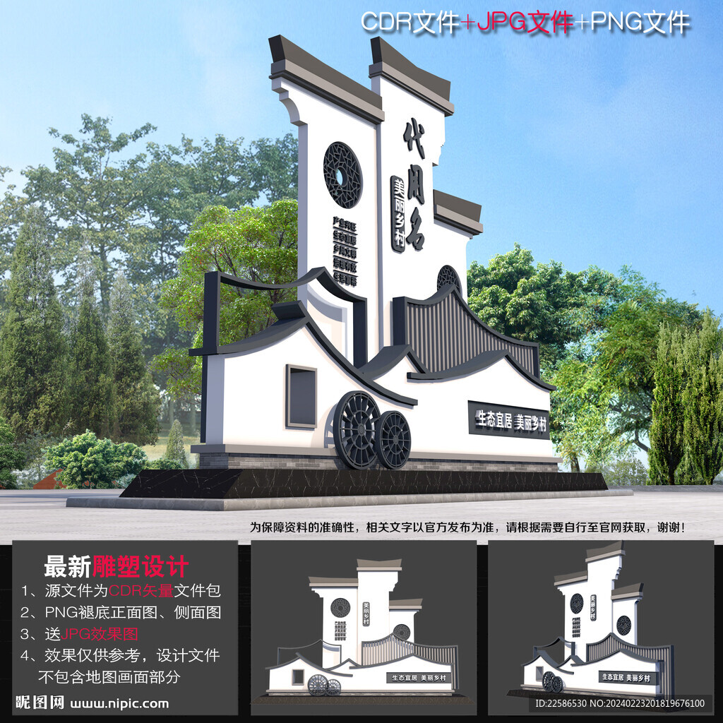 村庄标志牌 