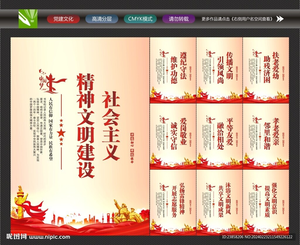 精神文明