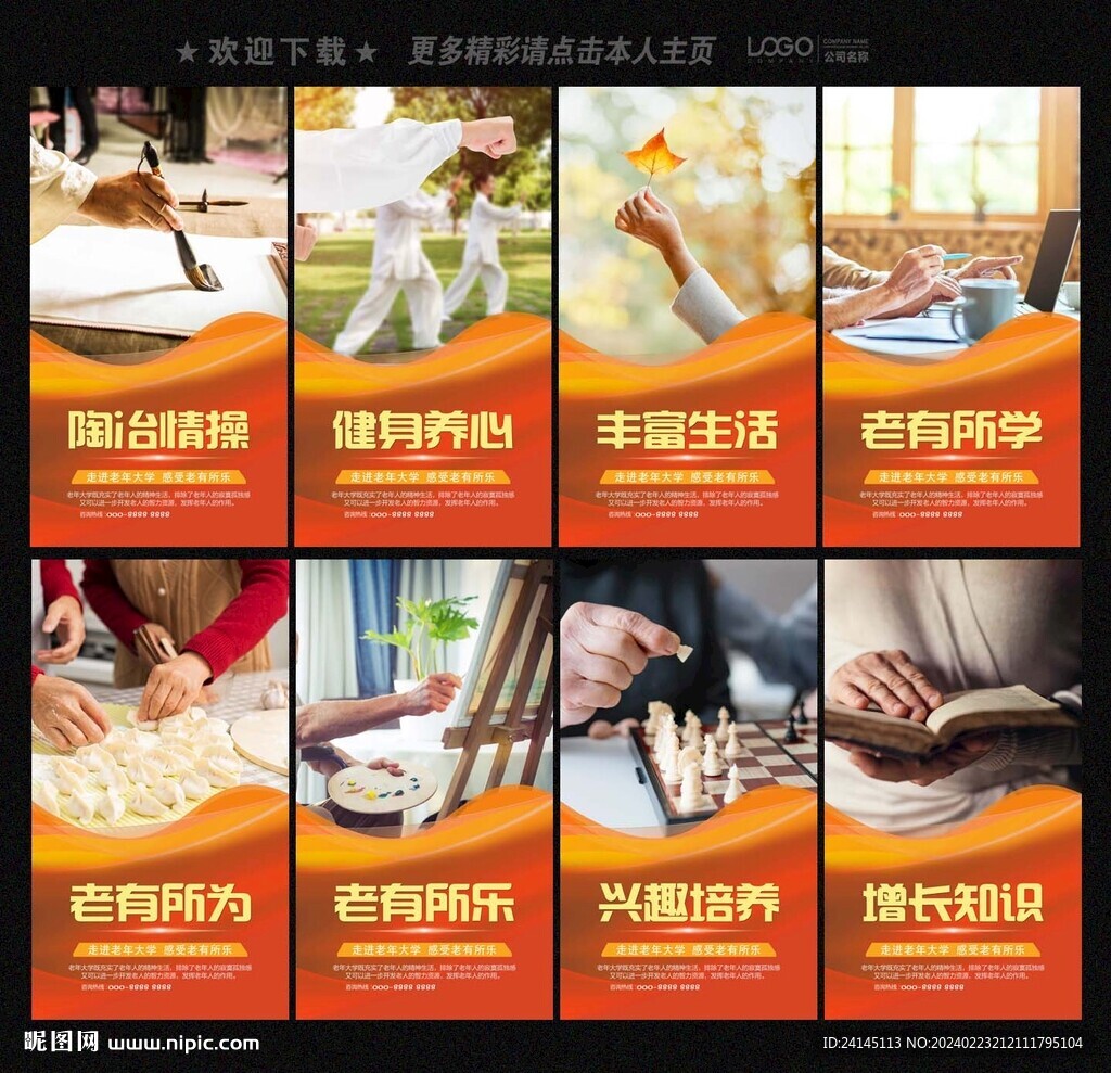 老年大学