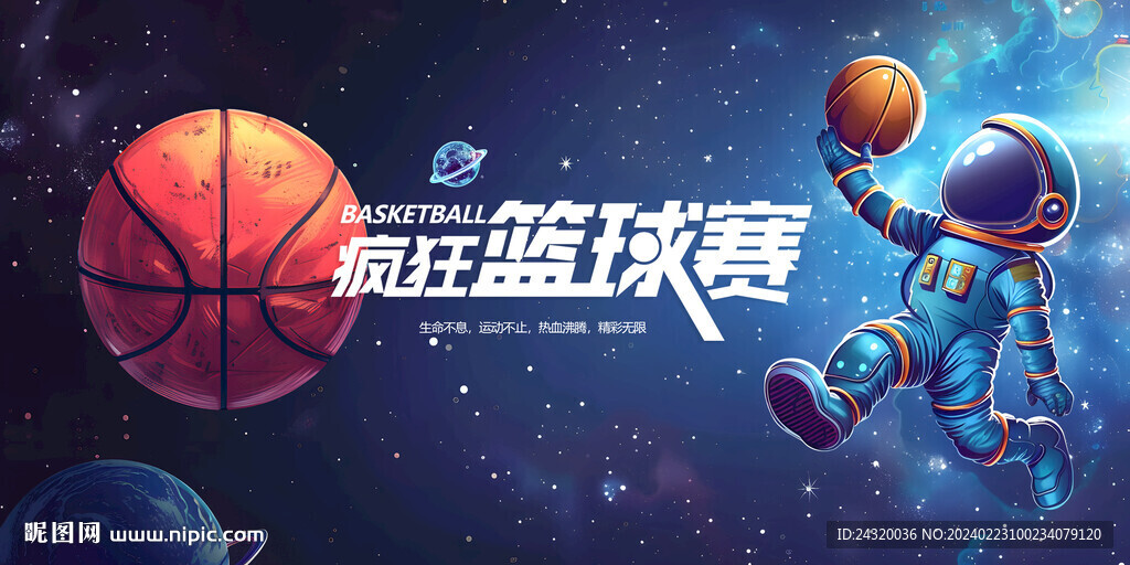 宇航员系列篮球赛广告展板壁画
