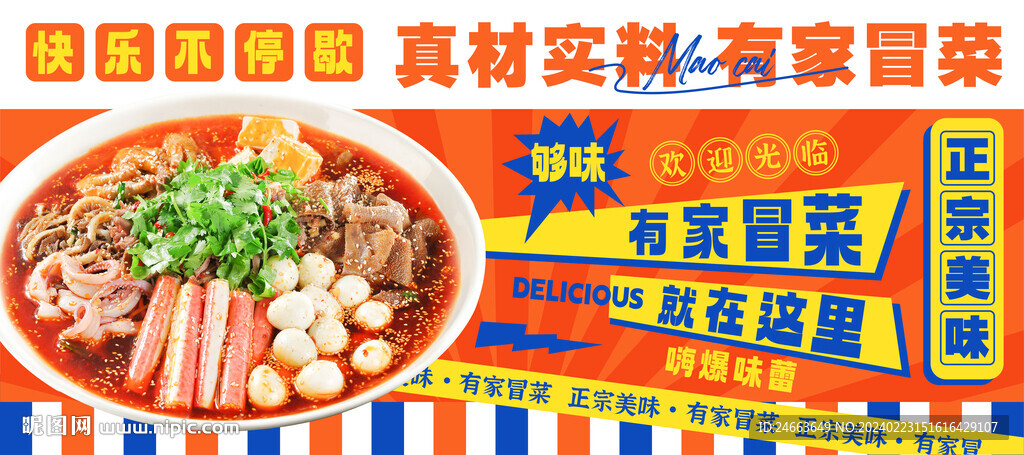 冒菜海报 含字体