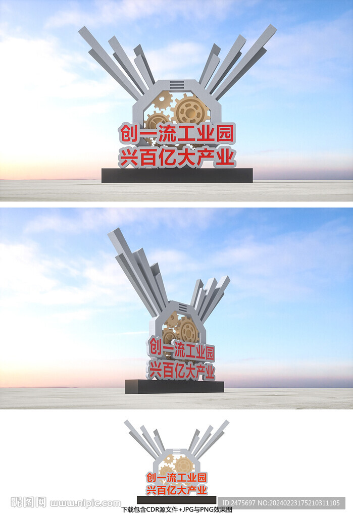 工业雕塑