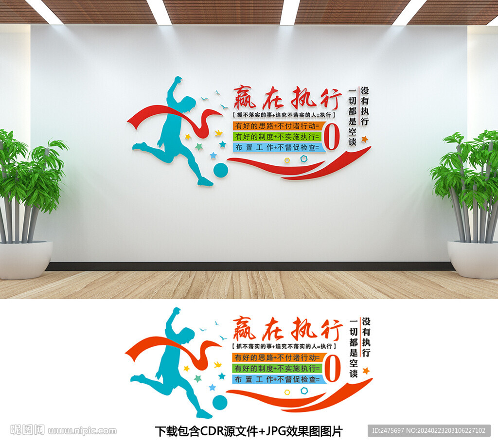 企业文化墙