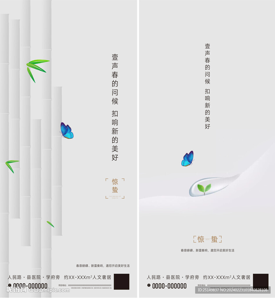 惊蛰海报