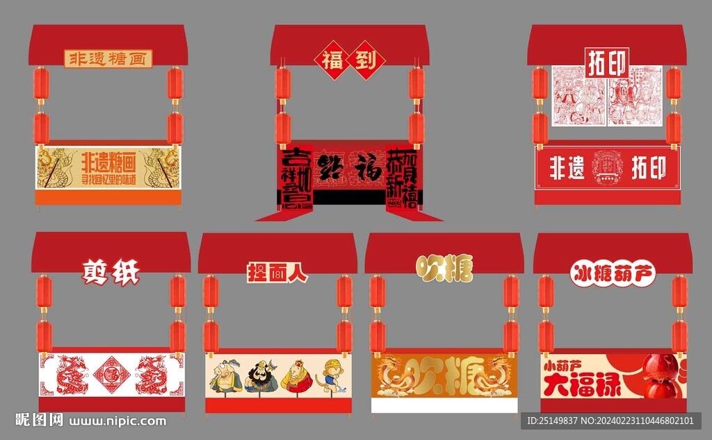 年俗摊位