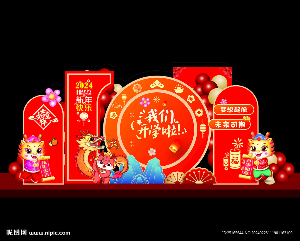 开学美陈