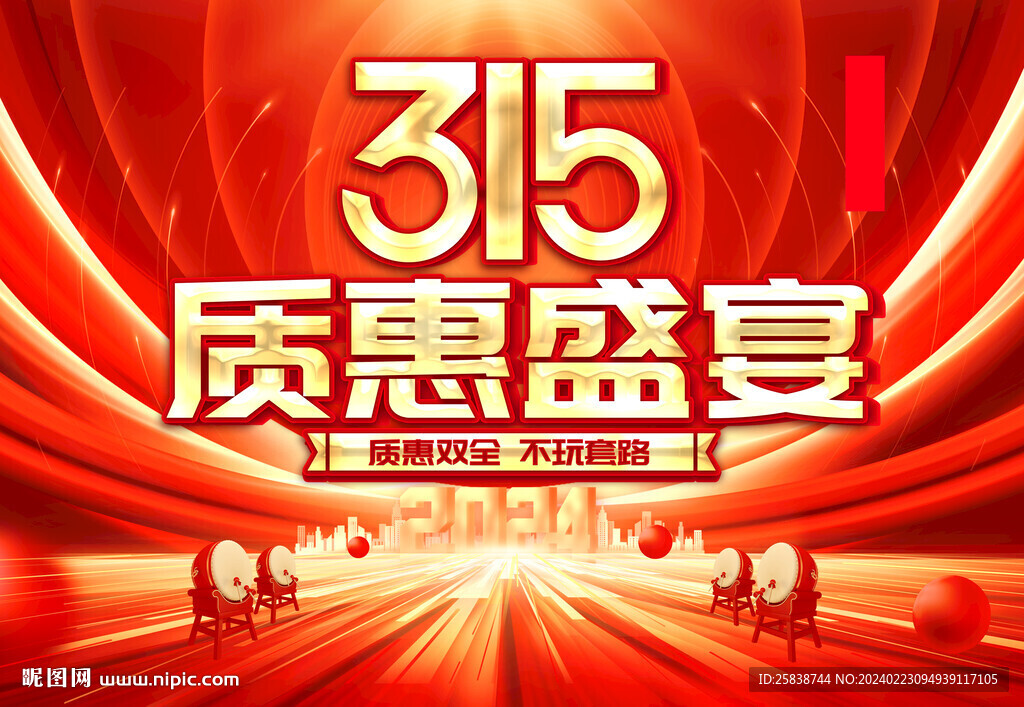 315质惠盛宴