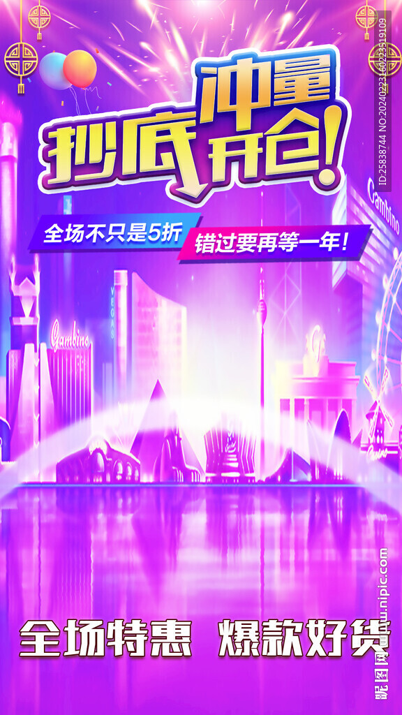 抄底直播背景
