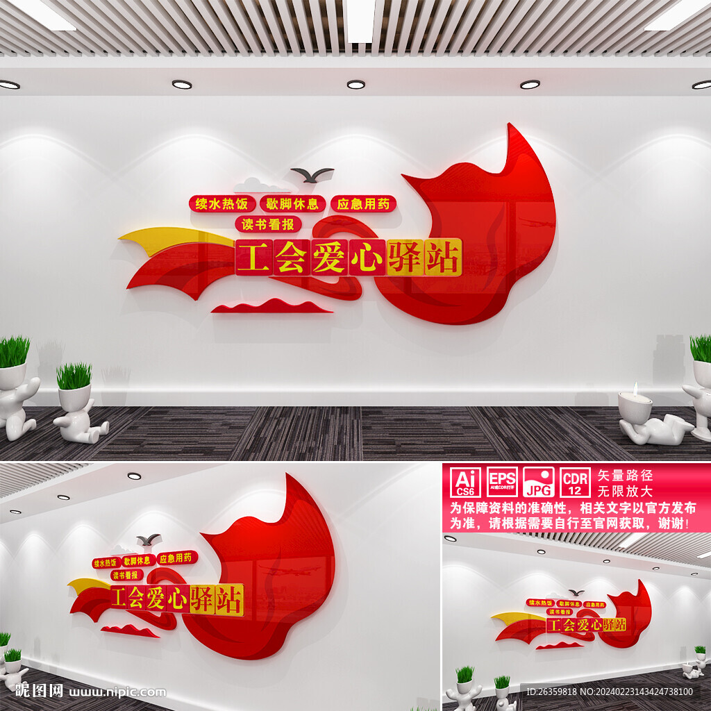 工会爱心驿站