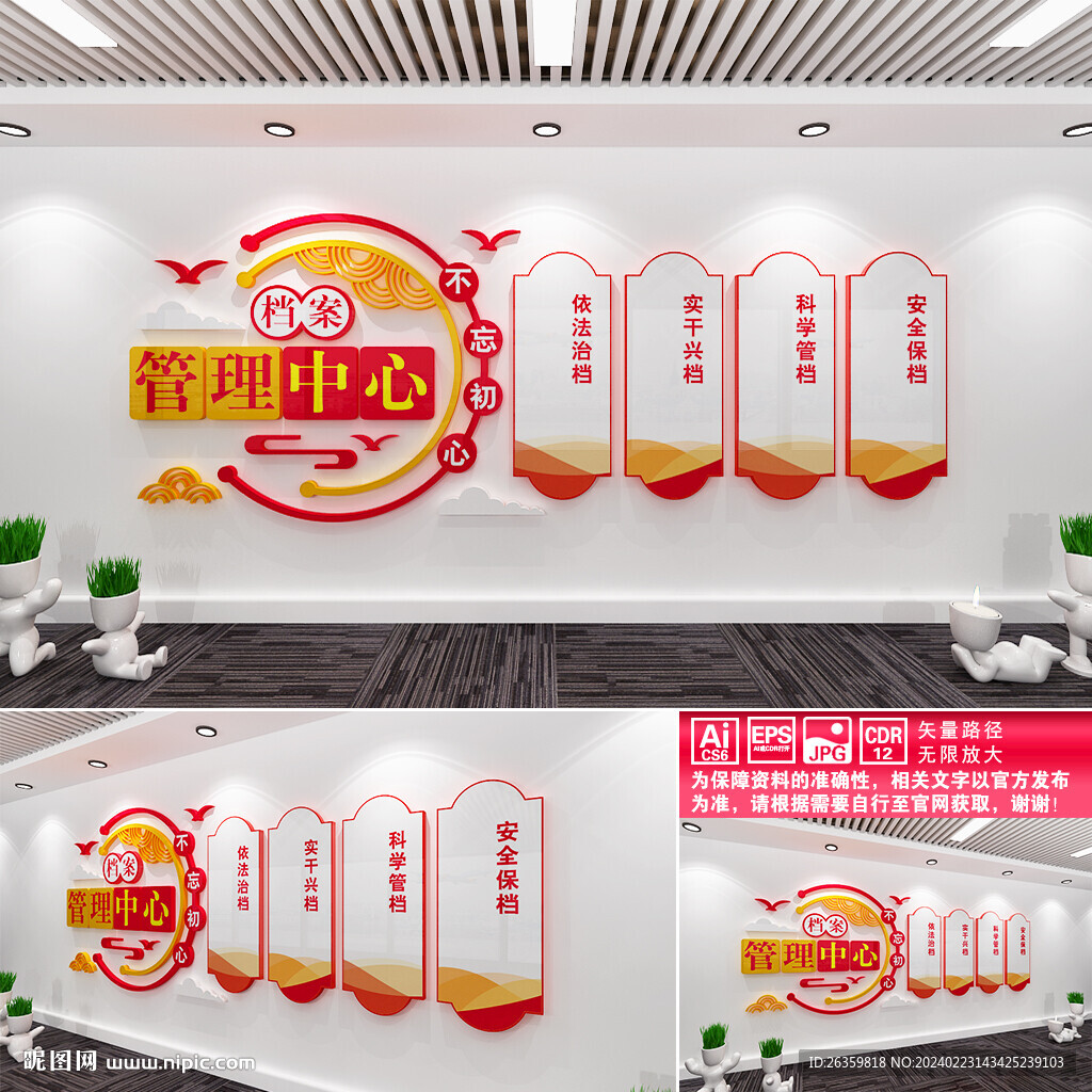 档案管理中心