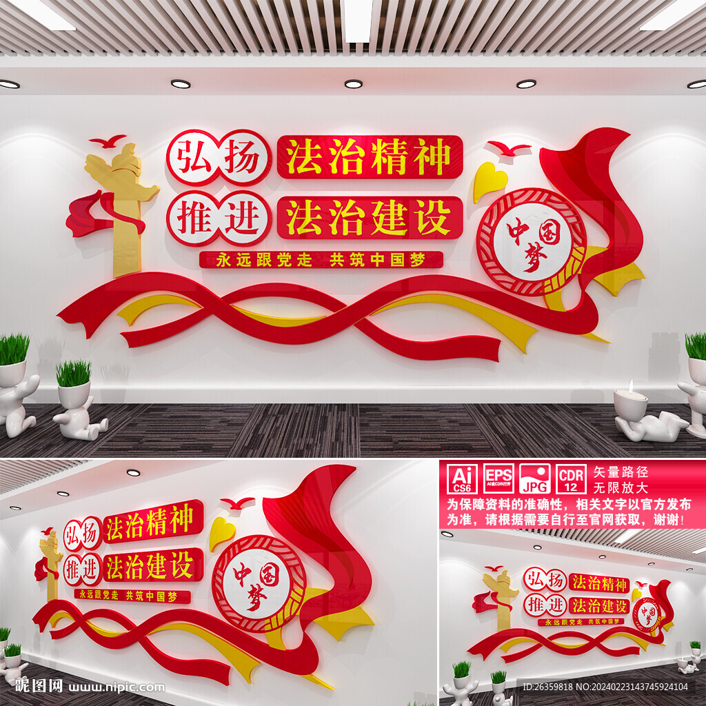 法治精神文化墙