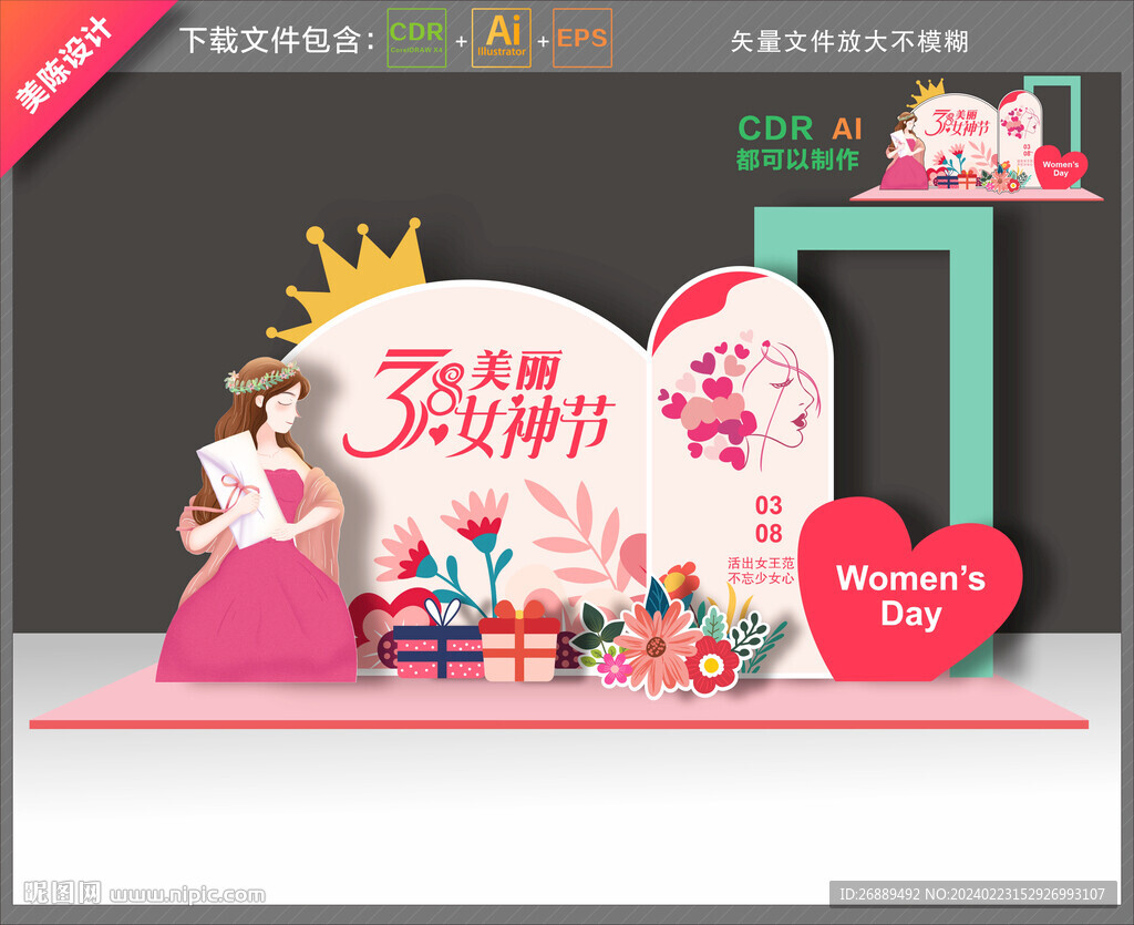 妇女节美陈