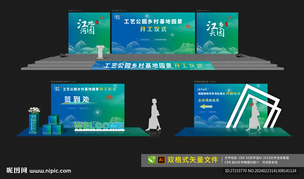 开工仪式 活动物料设计 美陈