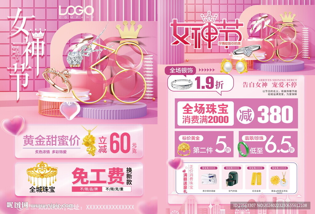 38三八女神节 珠宝
