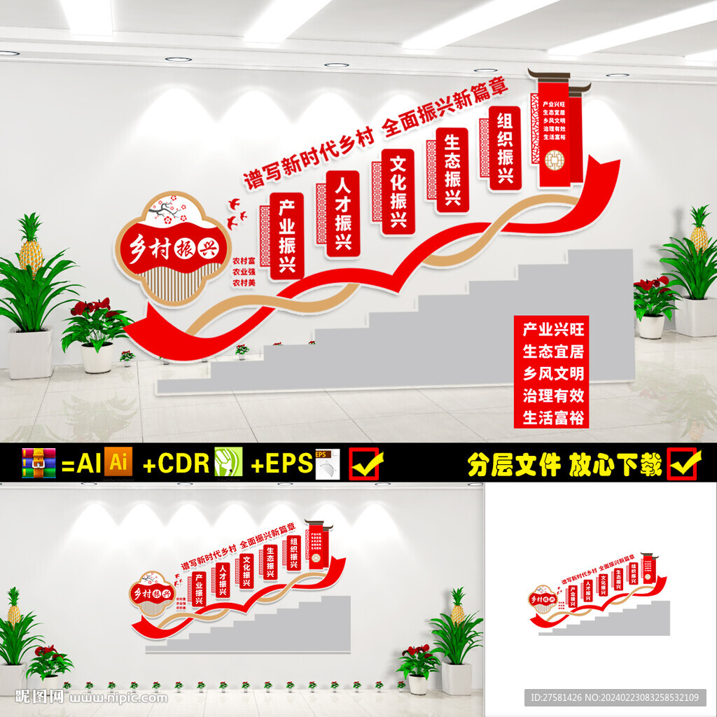 乡村振兴文化墙