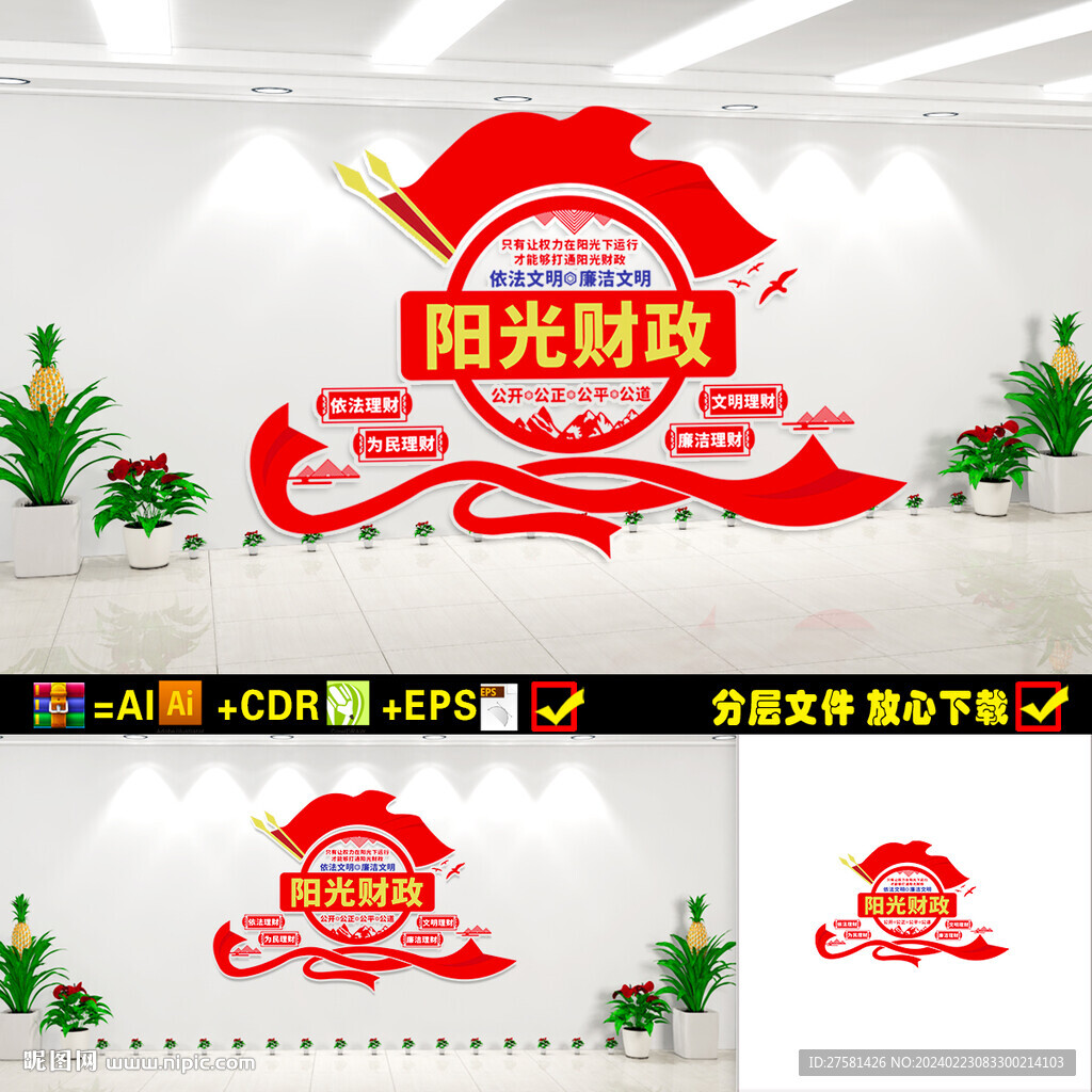 阳光财政文化墙
