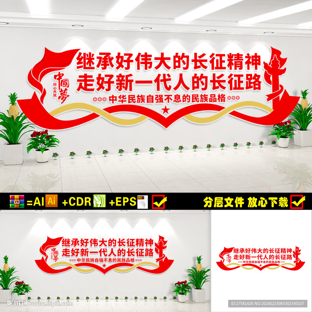 党建标语文化墙
