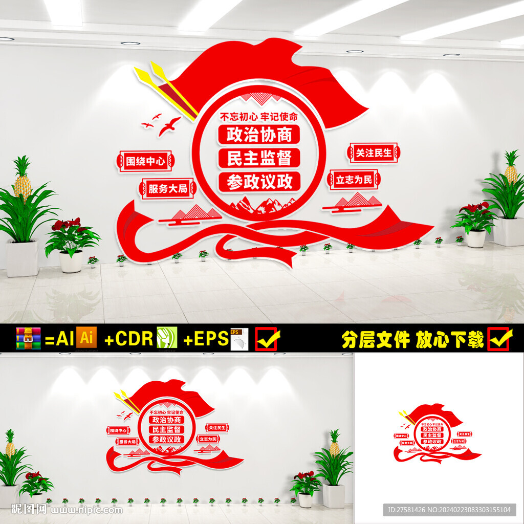 政协文化墙