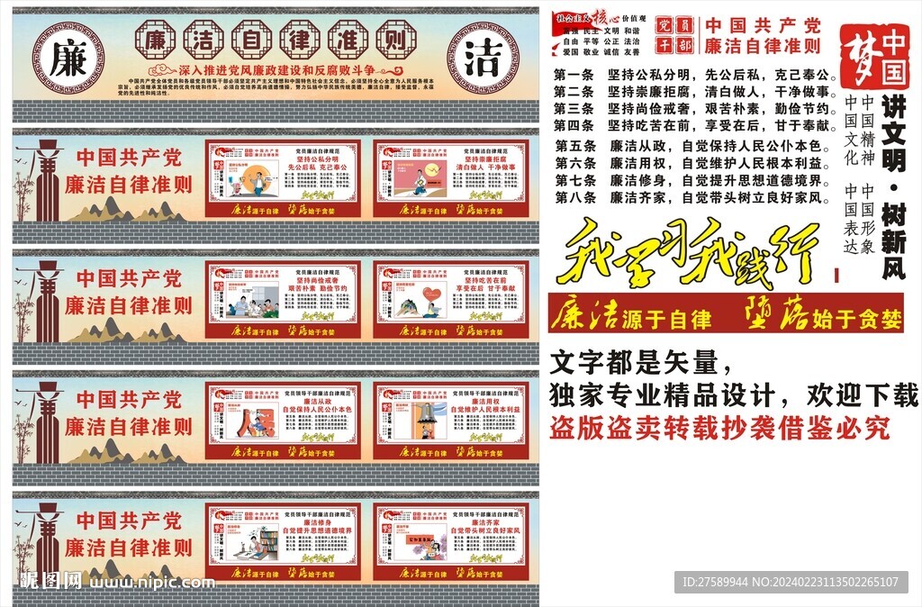 廉洁自律准则宣传海报展板挂画