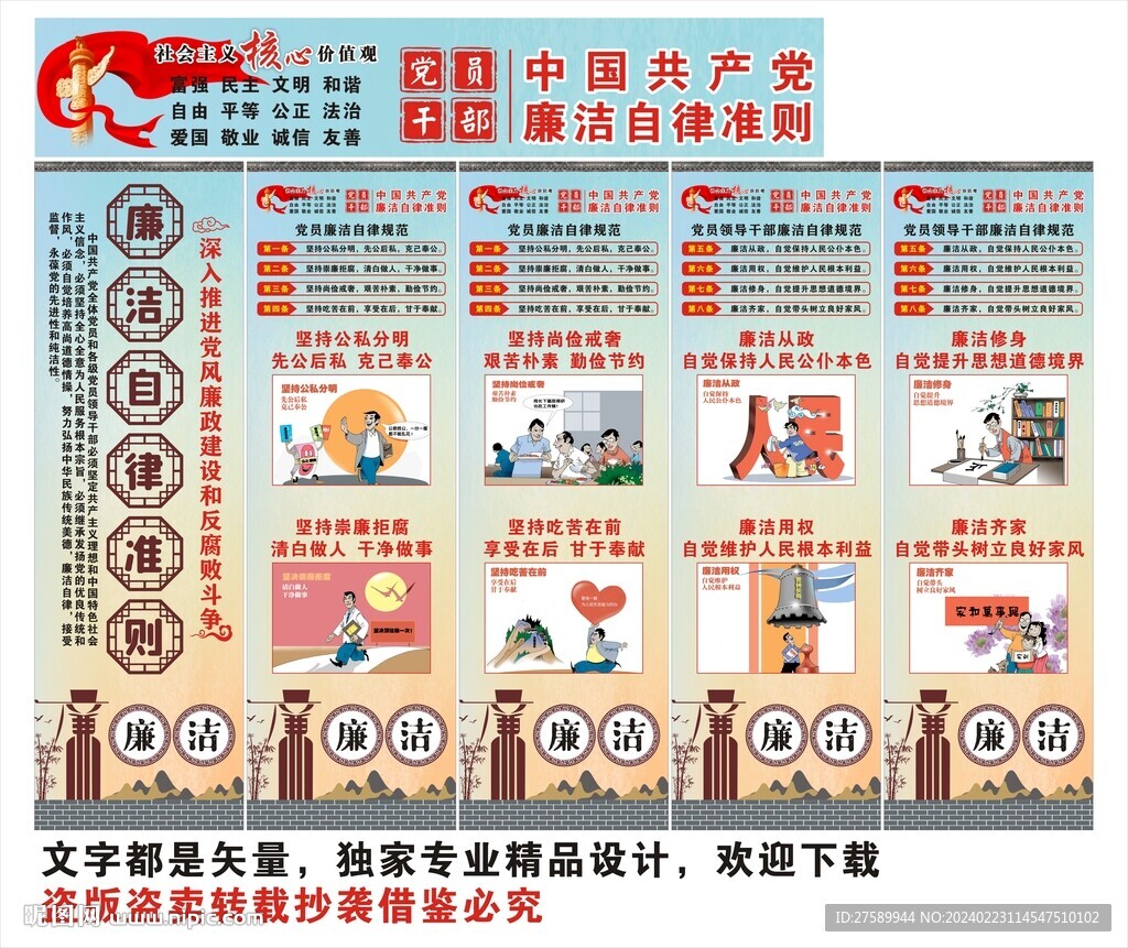 廉洁自律准则宣传海报展板挂画